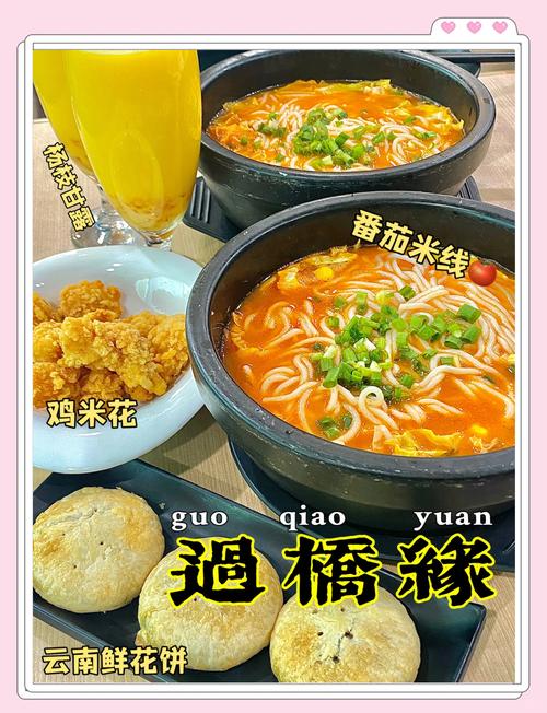 石家庄必吃！过桥缘米线套餐推荐，桥缘香米线让你一尝难忘