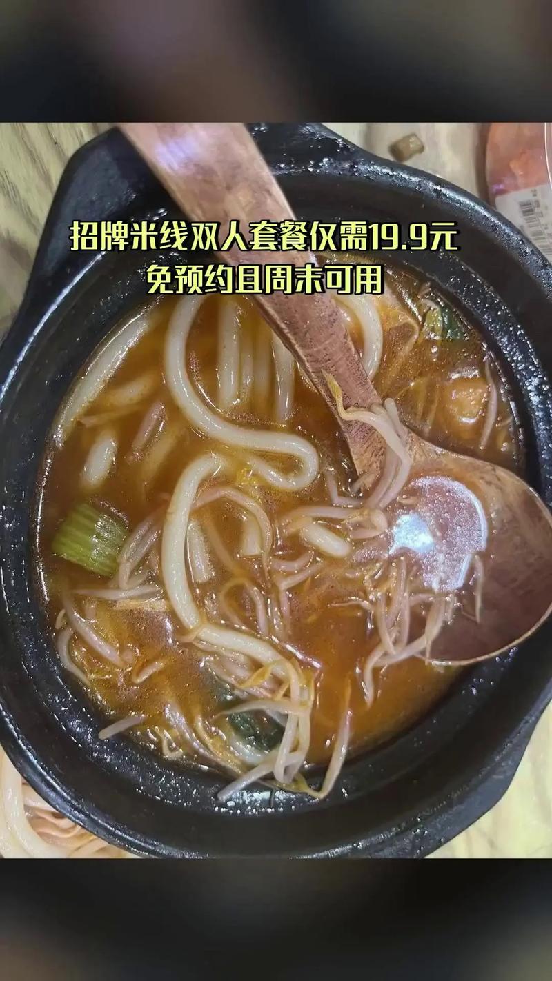桥缘香过桥米线 双人套餐超值折扣，好货推荐不容错过