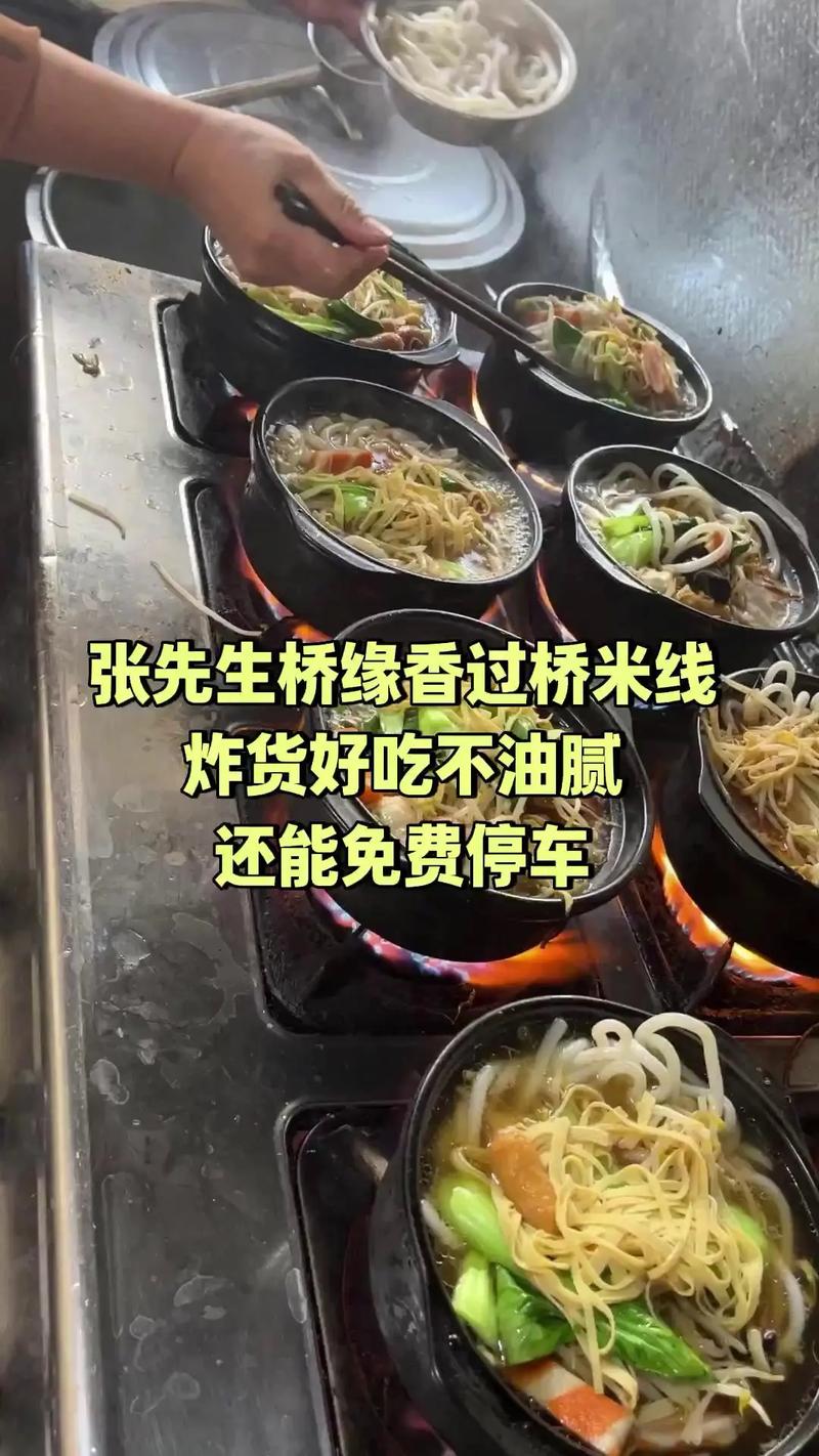 桥缘香过桥米线 4.8分爆款传奇，宠粉特惠引爆味蕾狂欢